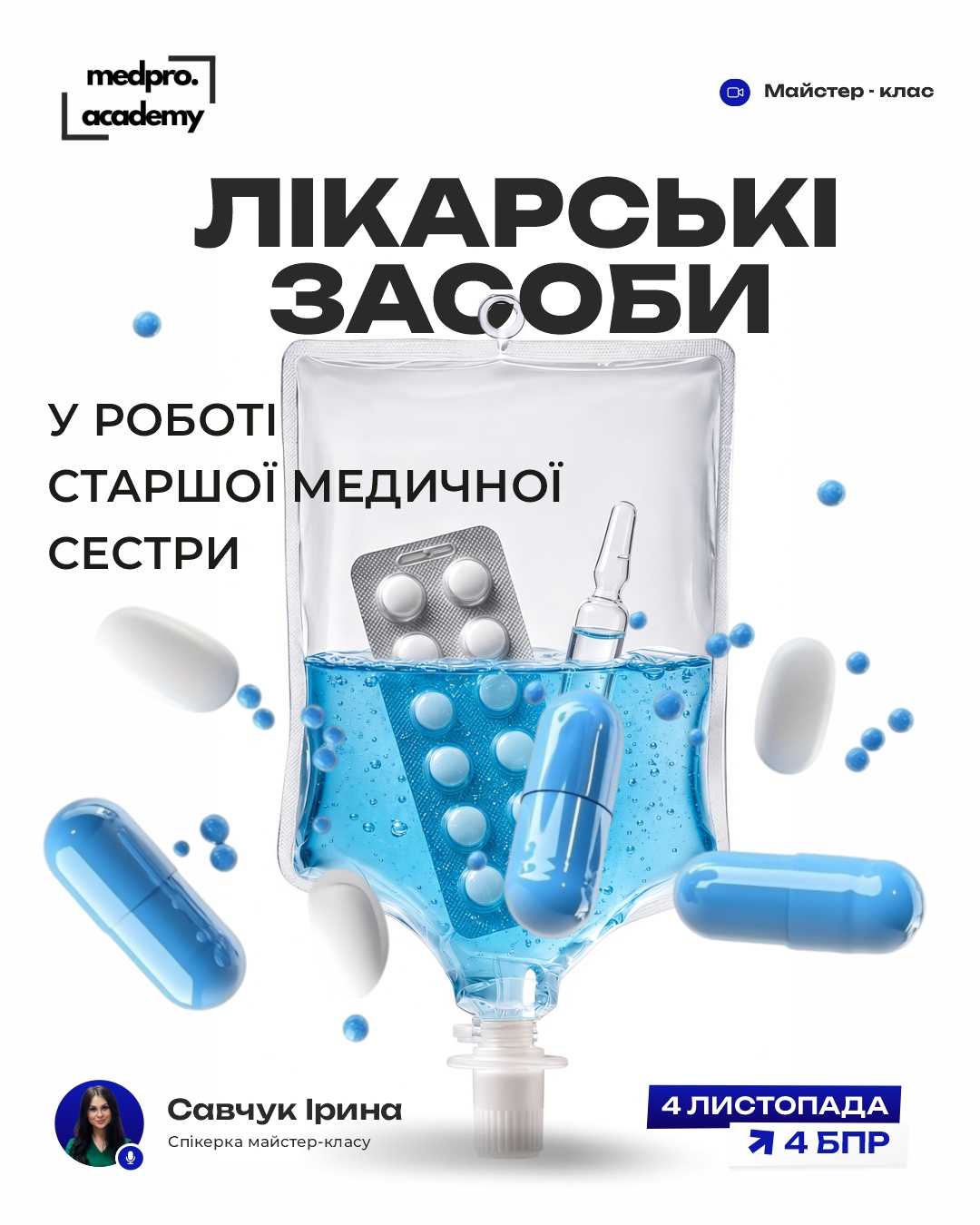 3Управління лікарськими засобами у роботі старшої медичної сестри облік, зберігання та безпека